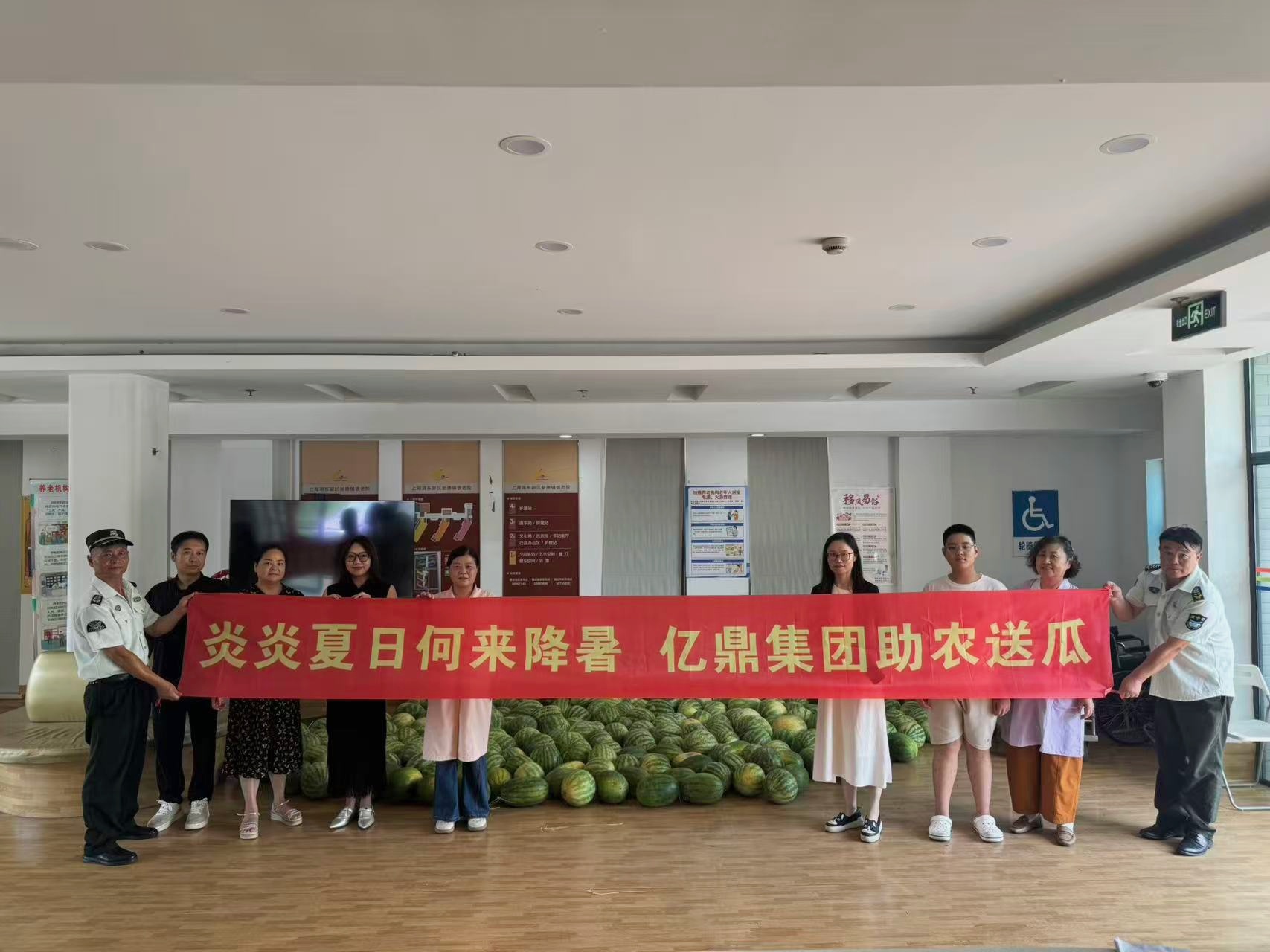 善行传暖,公益助农|盛夏送清凉,亿鼎集团彰显企业担当